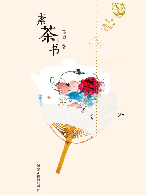 Title details for 素茶书 A Plain Tea Book by Su Mei - Available